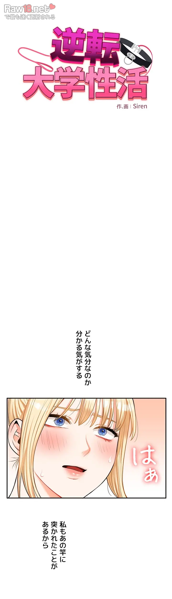 逆転大学性活 【高画質版】 - Page 5